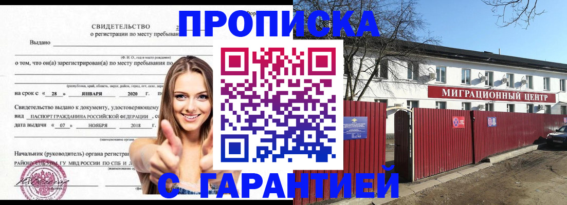 временная регистрация купить в Навашино